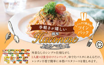 ◇京都市限定◇【創味】あえるハコネーゼ&nbsp;3種×3個セット&nbsp;計9個&nbsp;|&nbsp;プロ仕様&nbsp;パスタソース&nbsp;レトルト&nbsp;レビュー高評価&nbsp;人気セット&nbsp;[&nbsp;簡単&nbsp;時短&nbsp;おいしい&nbsp;グルメ&nbsp;おすすめ&nbsp;洋食&nbsp;イタリアン&nbsp;パスタ&nbsp;ソース&nbsp;調味料&nbsp;長期保存&nbsp;お取り寄せ&nbsp;通販&nbsp;送料無料&nbsp;］