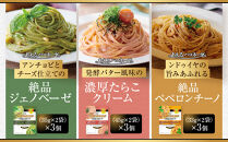 ◇京都市限定◇【創味】あえるハコネーゼ&nbsp;3種×3個セット&nbsp;計9個&nbsp;|&nbsp;プロ仕様&nbsp;パスタソース&nbsp;レトルト&nbsp;レビュー高評価&nbsp;人気セット&nbsp;[&nbsp;簡単&nbsp;時短&nbsp;おいしい&nbsp;グルメ&nbsp;おすすめ&nbsp;洋食&nbsp;イタリアン&nbsp;パスタ&nbsp;ソース&nbsp;調味料&nbsp;長期保存&nbsp;お取り寄せ&nbsp;通販&nbsp;送料無料&nbsp;］