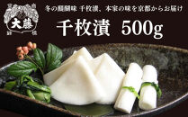 【千枚漬本家&nbsp;大藤】《予約受付》千枚漬&nbsp;木樽&nbsp;7.5号｜京都&nbsp;漬物&nbsp;人気［&nbsp;京都&nbsp;老舗&nbsp;漬物&nbsp;つけもの&nbsp;漬け物&nbsp;野菜&nbsp;京野菜&nbsp;セット&nbsp;人気&nbsp;おすすめ&nbsp;お取り寄せ&nbsp;通販&nbsp;送料無料&nbsp;ふるさと納税&nbsp;］