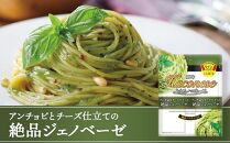 【創味】あえるハコネーゼ 絶品ジェノベーゼ15個（30食分）セット ［京都 パスタソース 人気 おすすめ 簡単 時短 おいしい 新商品 一度 食べてみて ジェノベーゼ パスタ ソース レトルト アレンジ 小分け お取り寄せ］