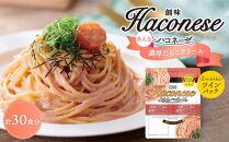 【創味】あえるハコネーゼ 濃厚たらこクリーム15個（30食分）セット ［京都 パスタソース 人気 おすすめ 簡単 時短 おいしい 新商品 一度 食べてみて たらこクリーム パスタ ソース レトルト アレンジ 小分け お取り寄せ］