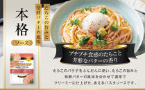 【創味】あえるハコネーゼ&nbsp;濃厚たらこクリーム&nbsp;15個(30食分)&nbsp;|&nbsp;プロ仕様&nbsp;パスタソース&nbsp;レトルト&nbsp;レビュー高評価&nbsp;人気セット&nbsp;[&nbsp;簡単&nbsp;時短&nbsp;おいしい&nbsp;グルメ&nbsp;おすすめ&nbsp;洋食&nbsp;イタリアン&nbsp;パスタ&nbsp;ソース&nbsp;調味料&nbsp;長期保存&nbsp;お取り寄せ&nbsp;通販&nbsp;送料無料&nbsp;］