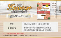 【創味】あえるハコネーゼ&nbsp;濃厚たらこクリーム&nbsp;15個(30食分)&nbsp;|&nbsp;プロ仕様&nbsp;パスタソース&nbsp;レトルト&nbsp;レビュー高評価&nbsp;人気セット&nbsp;[&nbsp;簡単&nbsp;時短&nbsp;おいしい&nbsp;グルメ&nbsp;おすすめ&nbsp;洋食&nbsp;イタリアン&nbsp;パスタ&nbsp;ソース&nbsp;調味料&nbsp;長期保存&nbsp;お取り寄せ&nbsp;通販&nbsp;送料無料&nbsp;］