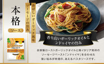 【創味】あえるハコネーゼ&nbsp;絶品ペペロンチーノ&nbsp;15個(30食分)&nbsp;|&nbsp;プロ仕様&nbsp;パスタソース&nbsp;レトルト&nbsp;レビュー高評価&nbsp;人気セット&nbsp;[&nbsp;簡単&nbsp;時短&nbsp;おいしい&nbsp;グルメ&nbsp;おすすめ&nbsp;洋食&nbsp;イタリアン&nbsp;パスタ&nbsp;ソース&nbsp;調味料&nbsp;長期保存&nbsp;お取り寄せ&nbsp;通販&nbsp;送料無料&nbsp;］