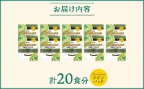 【創味】あえるハコネーゼ 絶品ジェノベーゼ10個（20食分）セット ［京都 パスタソース 人気 おすすめ 簡単 時短 おいしい 新商品 一度 食べてみて ジェノベーゼ パスタ ソース レトルト アレンジ 小分け お取り寄せ］