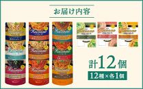 【創味】シン創味ハコネーゼコンプリートセット 全12種12個セット ［京都 パスタソース 人気 おすすめ 簡単 時短 おいしい 全12種は超レア パスタ ソース レトルト 小分け 詰め合わせ セット お取り寄せ］