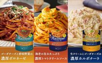 【創味】シンハコネーゼコンプリートセット 全12種12個 ［京都 パスタソース 全12種は超レア 簡単 時短 人気 おすすめ パスタ ソース レトルト 小分け 詰め合わせ セット お取り寄せ 通販 ふるさと納税］