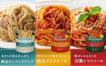 【創味】シンハコネーゼコンプリートセット 全12種12個 ［京都 パスタソース 全12種は超レア 簡単 時短 人気 おすすめ パスタ ソース レトルト 小分け 詰め合わせ セット お取り寄せ 通販 ふるさと納税］