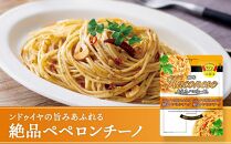 【創味】シンハコネーゼコンプリートセット 全12種12個 ［京都 パスタソース 全12種は超レア 簡単 時短 人気 おすすめ パスタ ソース レトルト 小分け 詰め合わせ セット お取り寄せ 通販 ふるさと納税］