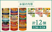 【創味】シンハコネーゼコンプリートセット 全12種12個 ［京都 パスタソース 全12種は超レア 簡単 時短 人気 おすすめ パスタ ソース レトルト 小分け 詰め合わせ セット お取り寄せ 通販 ふるさと納税］