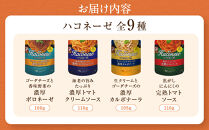 【創味】ハコネーゼ&nbsp;おすすめ12種セット&nbsp;|&nbsp;プロ仕様&nbsp;パスタソース&nbsp;レトルト&nbsp;レビュー高評価&nbsp;人気セット&nbsp;[&nbsp;簡単&nbsp;時短&nbsp;おいしい&nbsp;グルメ&nbsp;おすすめ&nbsp;洋食&nbsp;イタリアン&nbsp;パスタ&nbsp;ソース&nbsp;調味料&nbsp;長期保存&nbsp;お取り寄せ&nbsp;通販&nbsp;送料無料&nbsp;］