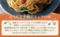 【創味】ハコネーゼ&nbsp;おすすめ12種セット&nbsp;|&nbsp;プロ仕様&nbsp;パスタソース&nbsp;レトルト&nbsp;レビュー高評価&nbsp;人気セット&nbsp;[&nbsp;簡単&nbsp;時短&nbsp;おいしい&nbsp;グルメ&nbsp;おすすめ&nbsp;洋食&nbsp;イタリアン&nbsp;パスタ&nbsp;ソース&nbsp;調味料&nbsp;長期保存&nbsp;お取り寄せ&nbsp;通販&nbsp;送料無料&nbsp;］