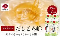 ◇京都市限定◇【創味】だしのきいたまろやかなお酢500mlパック4個セット