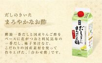 ◇京都市限定◇【創味】だしのきいたまろやかなお酢500mlパック4個セット