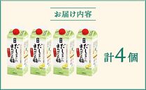 ◇京都市限定◇【創味】だしのきいたまろやかなお酢500mlパック4個セット