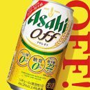 アサヒ　オフ缶　350ml×24本