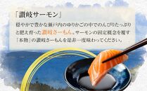 サーモン 冷凍 切り身 1kg 生食用 産地直送 小分け【フィーレ 生食 お刺し身 刺身 カルパッチョ レアステーキ 国産 香川県 さぬき市 讃岐 さぬき】