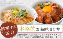 漬け丼セット 2種類 (讃岐でんぶく炙りべっこう丼60g・ぶりの炙り漬け丼60g) 各3パック 冷凍【海鮮 丼 漬け丼 ふぐ ぶり 国産  香川県 讃岐 さぬき】