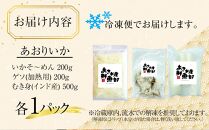 あおりいか三昧セット むき身500g (インド産) いかそ～めん200g ゲソ(加熱用) 200g 冷凍 小分け【あおりいか いか イカ 刺身  いかそーめん 香川県 さぬき市 讃岐 さぬき】