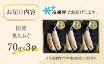 ふぐの炙り(讃岐でんぶく) 冷凍 小分け【ふぐ 炙り 鮮魚 新鮮 海鮮 お取り寄せ おつまみ 安岐水産  国産 香川県 さぬき市 讃岐 さぬき】