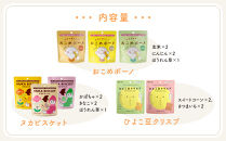 おこめのおかし&nbsp;8種14袋&nbsp;&nbsp;&nbsp;(&nbsp;おこめボーノ&nbsp;ヌカビスケット&nbsp;ひよこ豆クリスプ&nbsp;)