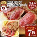 ステーキ 牛肉 国産 牛 ランプ ステーキ130g×7枚セット ソース付 希少