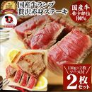 ステーキ 牛肉 国産 牛 ランプ ステーキ 130g×2枚 セット ソース付 国産 希少