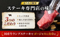 ステーキ&nbsp;牛肉&nbsp;国産&nbsp;牛&nbsp;ランプ&nbsp;ステーキ計約1.8kg(130g×14枚)&nbsp;セット&nbsp;ソース付&nbsp;希少