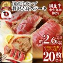 ステーキ 牛肉 国産 牛 ランプ ステーキ130g×20枚セット ソース付 希少