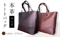 本革 メンズ トートバッグ(カラー：ブラウン)