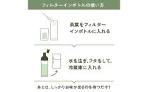 【京都ぎょくろのごえん茶】二種の京茶とフィルターインボトルセット