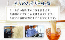 なかぶ庵の小豆島生そうめん(2人前×6袋)