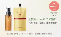 ラ・カスタ アロマエステ ヘアエマルジョン 本体(80ml)＆リフィル（詰め替え）(140ml) セット | ラカスタ La CASTA