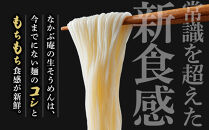 なかぶ庵の小豆島生そうめん、オリーブ生そうめん(2人前×各3袋)