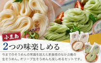なかぶ庵の小豆島生そうめん、オリーブ生そうめん(2人前×各5袋)