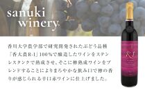 さぬきRED R-1ワイン 500ml×1本【日本ワイン赤  香川県産 ぶどう】