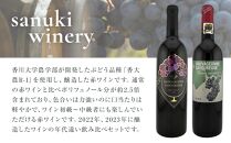 ソヴァジョーヌ・サヴルーズ 2年代分 飲み比べ2本セット【日本ワイン赤 香川県産 ぶどう】