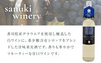 白ぶどう酒 500ml×1本【甘味果実酒 白 香川県産 ぶどう】