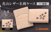 【デグナー】花山名刺ケース[W-130K]（タン-都桜）［ 京都 八王子 バイクギア ケース 人気 おすすめ 革 レザー ツーリング ライダー バイカー バイク ブランド メーカー ギア パーツ ］