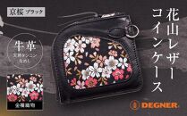 【デグナー】花山レザーコインケース[W-85K]（京桜-ブラック）［ 京都 八王子 バイクギア ケース 人気 おすすめ 革 レザー ツーリング ライダー バイカー バイク ブランド メーカー ギア パーツ ］