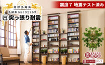 突っ張り耐震本棚 幅60 奥行26 高さ190～260 ウォールナット aku100450196