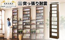 突っ張り耐震本棚 幅60 奥行26 高さ190～260 ウォールナット aku100450196