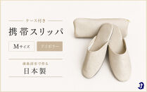 マット合皮&nbsp;携帯用スリッパ&nbsp;ケース付き&nbsp;Mサイズ&nbsp;アイボリー【スリッパ&nbsp;すりっぱ&nbsp;くつ&nbsp;携帯用&nbsp;旅行&nbsp;学校行事&nbsp;防災&nbsp;人気&nbsp;ギフト&nbsp;プレゼント&nbsp;ファッション&nbsp;】