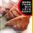 厚切り牛タン 8mmスライス塩仕込み 解凍＆焼くだけで柔らかくてジューシーなお店の味 200g×2袋