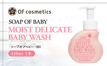 オブ・コスメティックス&nbsp;ソープオブベビー・001&nbsp;410ml&nbsp;1本入り