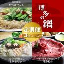 【定期便3回コース】博多の名物「国産牛 上ホルモン もつ鍋」＆「博多水炊き」＆「博多和牛スライス」【定期便 もつ鍋 もつ 牛もつ ホルモン 牛肉 小腸 鍋 もつ鍋 モツ鍋 醤油 しょうゆ 味噌 みそ 明太子 めんたいこ 水炊き 水たき 鳥鍋 鳥肉 鶏肉 博多和牛 牛肉 肉 スライス 博多名物 お取り寄せ グルメ 筑前町 ふるさと納税 送料無料 DV057】