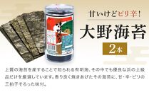 大野海苔2本 金ちゃんヌードル1個 お試しセットC