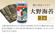 大野海苔 3種セット お試しセットA 海苔 のり 味付け海苔