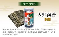 【チョイス限定】徳島市 特産人気返礼品 7種セット（計8点）(大野海苔 小男鹿 マンマローザ 鳴門わかめ おさっちプレーン 徳島ラーメン 国産鰹だしパック)