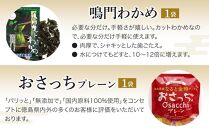 【チョイス限定】徳島市 特産人気返礼品 7種セット（計8点）(大野海苔 小男鹿 マンマローザ 鳴門わかめ おさっちプレーン 徳島ラーメン 国産鰹だしパック)